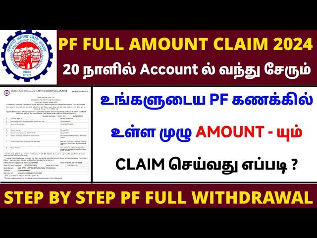 how to withdraw pf online tamil 2024 | pf withdraw umang app tamil | PF Withdrawal 2024 | EPFO 2024