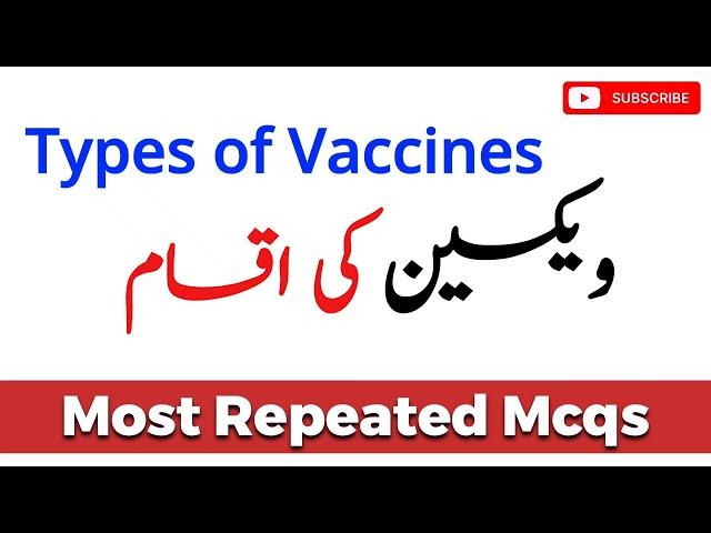 Vaccines and its types Mcqs | Lady Health Worker test preparation