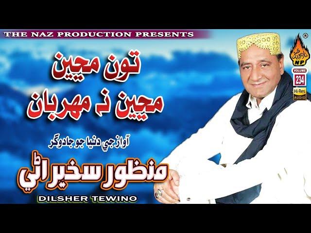 TON MANJI MANJI NA MEHRBAN | Manzoor Sakhirani | Old Volume 234 | Hi Res Audio | Naz Production