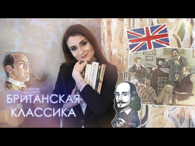 Любимая британская классика. ТОП-10 книг.