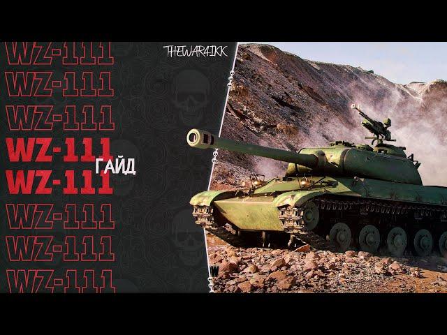 WZ-111 Alpine Tiger - ГАЙД - СТОИТ ЛИ БРАТЬ ЗА БОНЫ !?