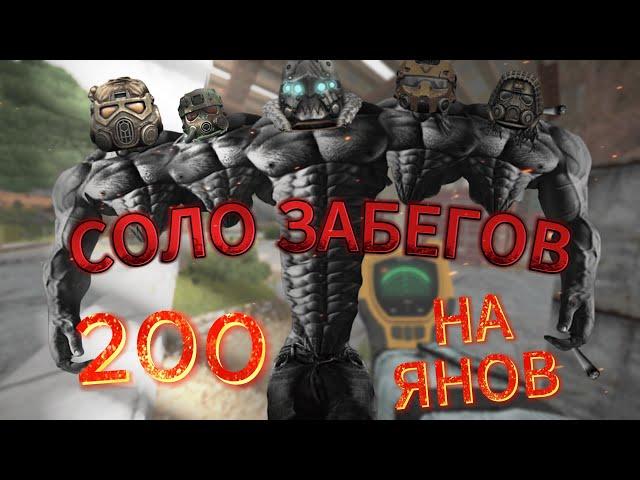 200 SOLO RUNS ON JANOV | STALCRAFT