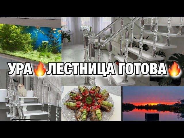 УРА! ЛЕСТНИЦА ГОТОВА! ОБАЛДЕЛИ ОТ ЦЕНЫ! Будни Мамы Влог