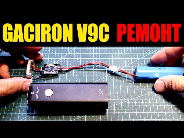 Фара GACIRON V9C800 инструкция по ремонту после воды, прокачка, что внутри, предназначение элементов