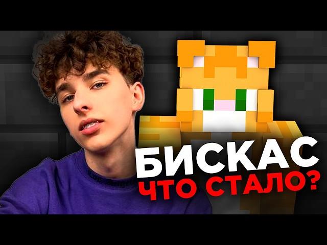 ЧТО СЛУЧИЛОСЬ С БИСКАСОМ?