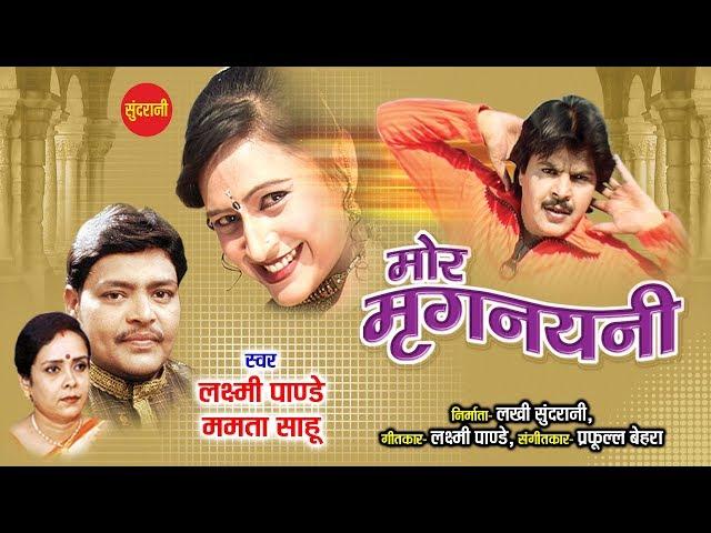 Mor Mirignayni - मोर मृगनयनी || Laxshmi Pandey || Mamta Sahu || Cg Song