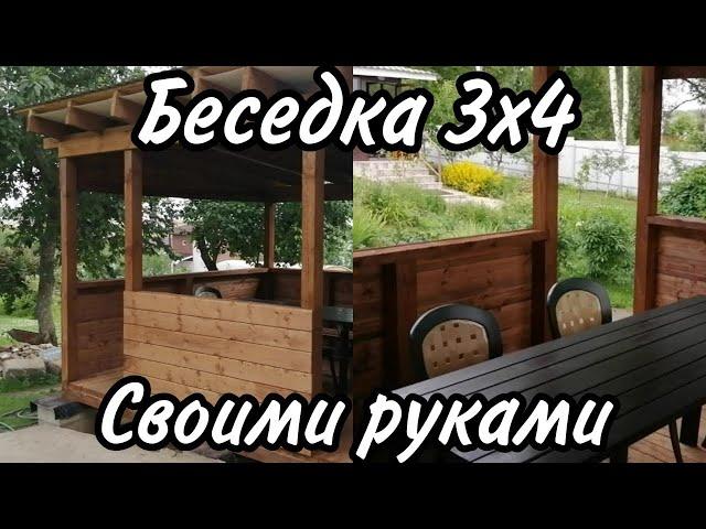 Беседка 3х4 своими руками/Беседка с односкатной крышей