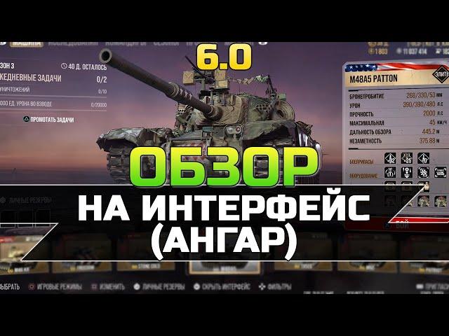 Гайд/Обзор на Интерфейс в Ангаре - Оборудование, Командиры (6.0) World of Tanks Console PS5/Xbox