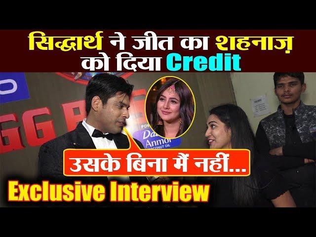 Bigg Boss 13: Siddharth Shukla ने Trophy जीतने के बाद Shehnaz को दिया credit; Interview | FilmiBeat