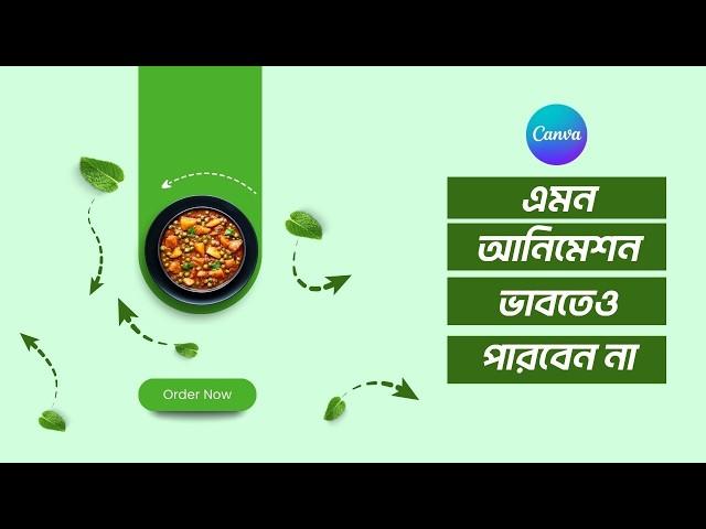 Motion Graphics in Canva | বানিয়ে ফেলুন চোখ ধাঁধানো অ্যানিমেশন ক্যানভা দিয়ে।