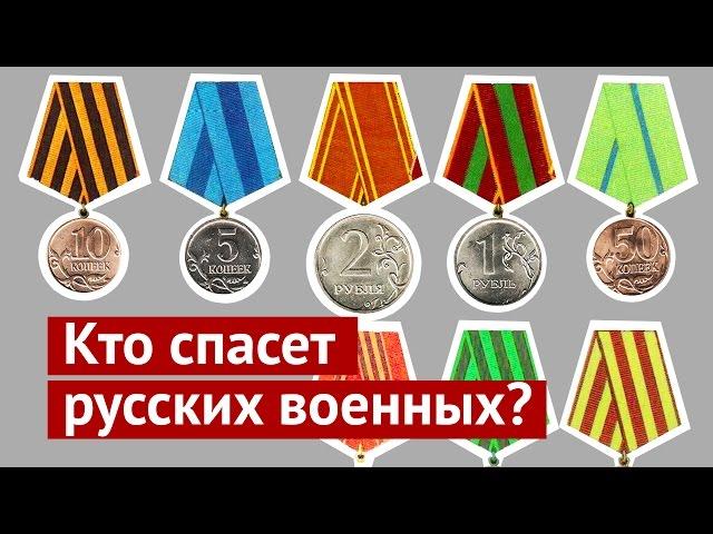 Самый плохой дом в Москве. Кто спасет русских военных?