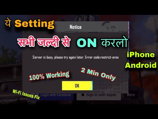 server is busy please try again later error code restrict area BGMI, iPhone BGMI Wi-Fi Problem Login