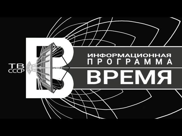 [REMAKE] Vremya news intro 1968 - 1970 | ВРЕМЯ новостной идентификатор с.1968 - 1970