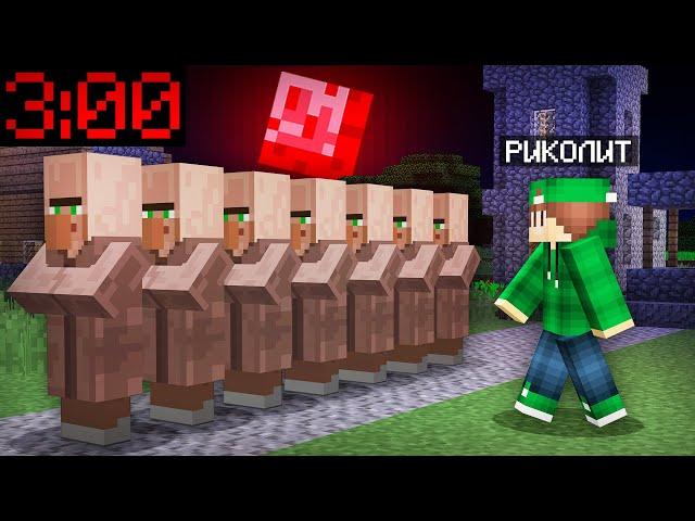 КУДА ЖИТЕЛИ УХОДЯТ НОЧЬЮ В МАЙНКРАФТ | Риколит Minecraft