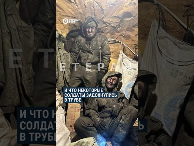 "Сидим в ****** трубе". Российские войска попытались попасть в Суджу через газопровод