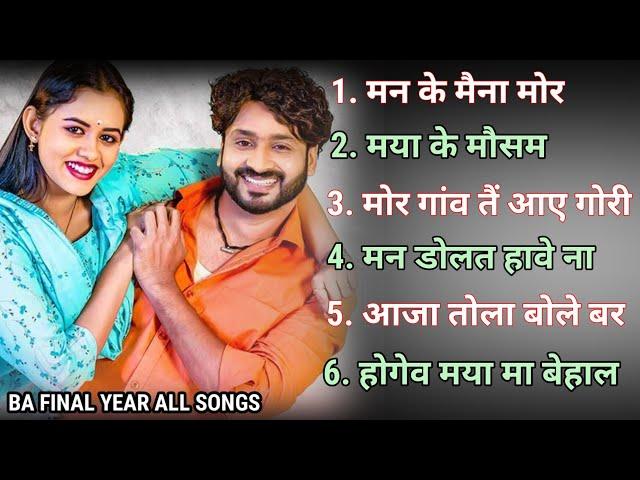 BA FINAL YEAR ALL SONG || cg song || Ba final year movie || cg sadabhar song || Chhattisgarhi song