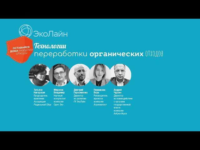 Технологии переработки органических отходов