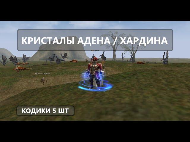 Подкопил немного кристаллов Адена - Показываю статы тира - Lineage 2 Essence