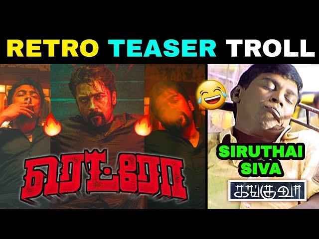 RETRO -TITLE TEASER TROLL | SURIYA 44 | KARTHIK SUBBARAJ | TODAY TROLL|#retroteaser #retro #suriya44