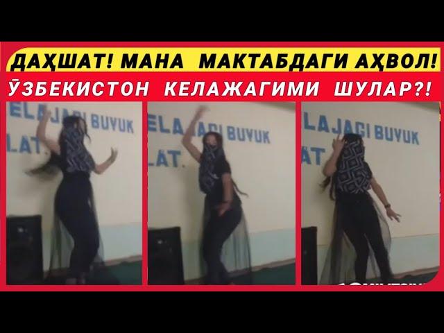 ҲОЗИРГИНА МАКТАБДАН ШАРМАНДАЛИ ВИДЕО ТАРҚАЛДИ! МАНА ӮЗБЕКИСТОН КЕЛАЖАКЛАРИ