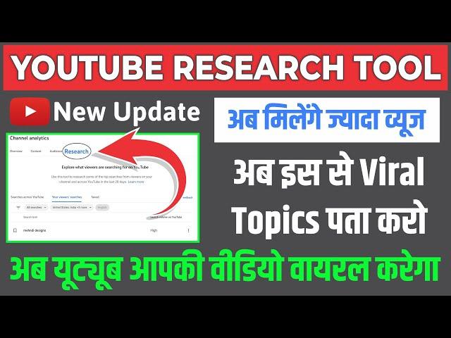 YouTube New Update 2022 | Youtube Studio Research Tool | Research Tab Full Explained