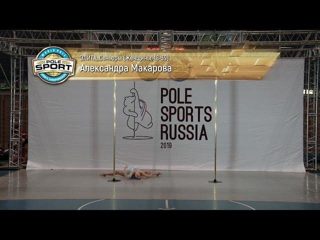 Pole Sports Russia 2019 - Aleksandra Makarova Pole Sports