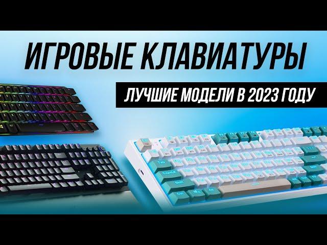 ТОП-5: Лучшие игровые клавиатуры | Рейтинг игровых клавиатур в 2023 году