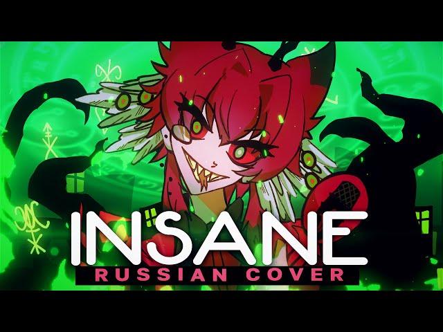 INSANE - rus cover - riguruma / Hazbin Hotel Russian Cover [ORIGINAL MV] Black Gryph0n & Baasik