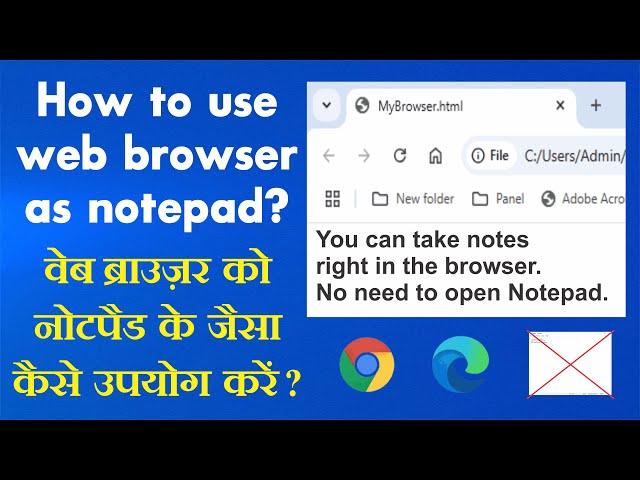 क्रोम ब्राउज़र को नोटपैड जैसी इस्तेमाल करें | Use Chrome browser as notepad #computertricks