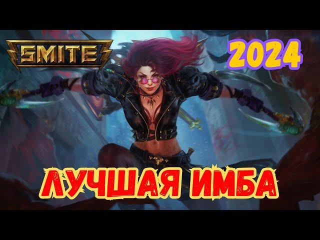 ЛУЧШАЯ ИГРА SMITE 2024:  BEST ADC IZANAMI / RANKED #conquestmode  META️ SMITE guide, SMITE 2024