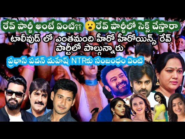 Bangalore Rave Party | What Is Rave Party |Explained In Rave Party Telugu | Ntr Mahesh | jnr Rocks