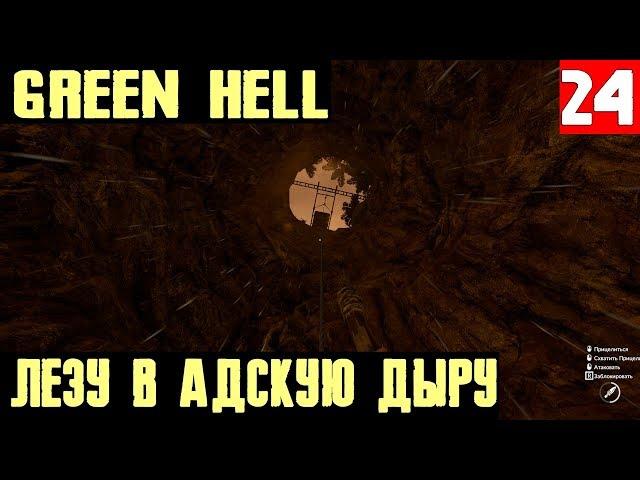 Green hell – прохождение. Нашёл аэродром, альпинистское снаряжение и акваланг #24