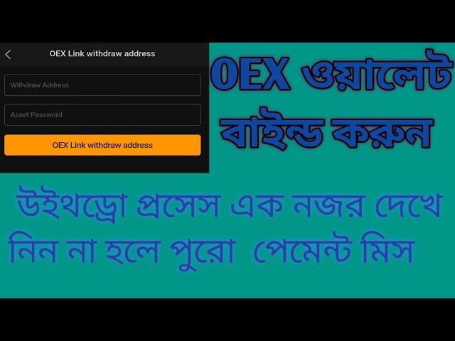 Satoshi Withdrawal Process || OEX Coin Withdraw process Step By Step ||#oexcoinwithdraw