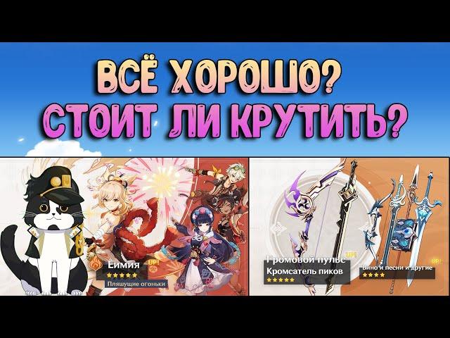 Стоит Ли Крутить Ёимию,  и Громовой Пульс? | Новый Баннер Ёимии | Genshin Impact Ёимия Баннер 2.8