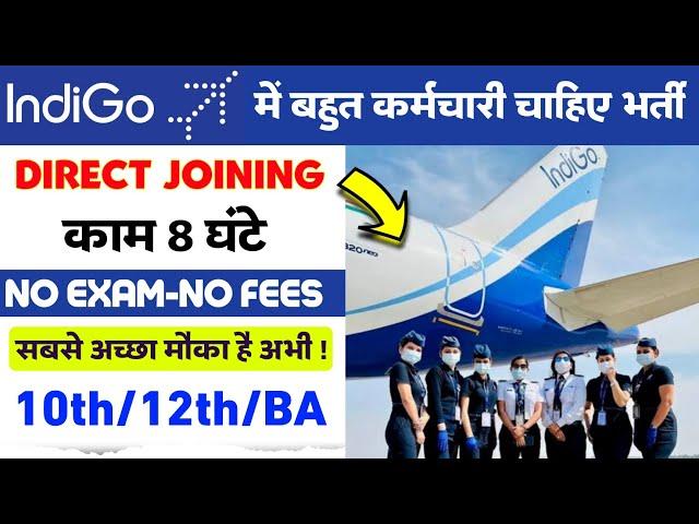 IndiGo Airlines में निकली भर्ती || Job Vacancy 2024 || Private Job Vacancy 2024 || ITI Job 2024