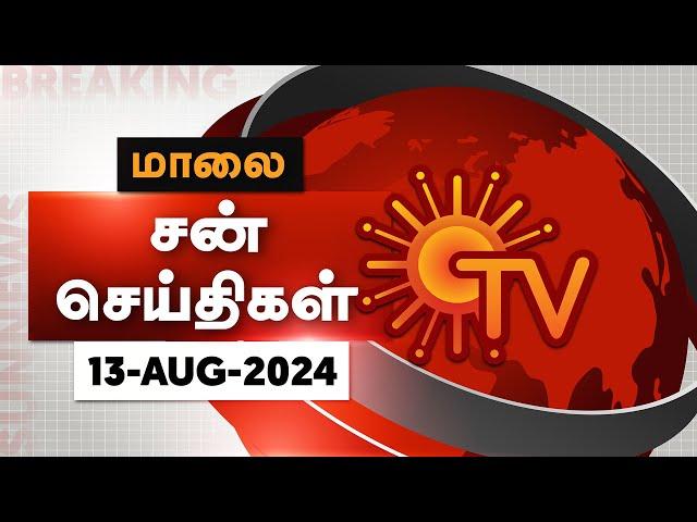 Sun Seithigal | சன் மாலை செய்திகள் | 13-08-2024 | Evening News | Sun News