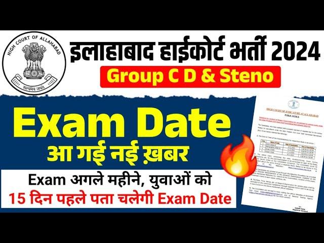 Breaking News  AHC Group C D Exam 2024 | AHC Group C D Exam Date Updates | AHC Exam News