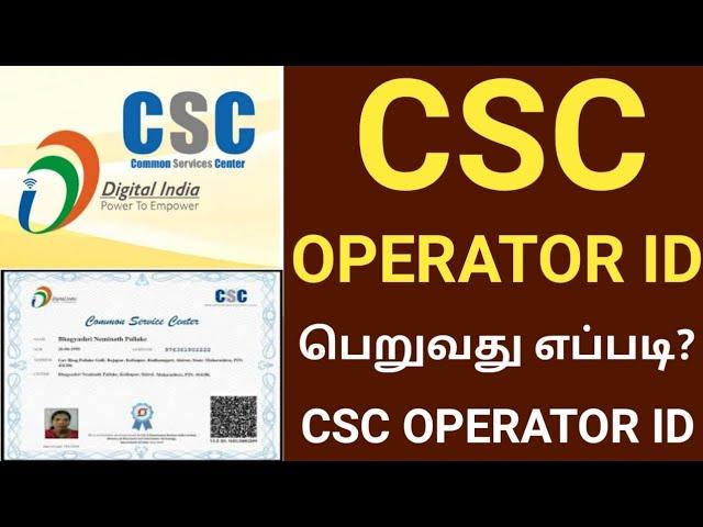 CSC OPERATOR ID IN TAMIL | CSC REGISTRATION 2021 IN TAMIL | TEC EXAM IN TAMIL | CSC IN TAMIL | CSC