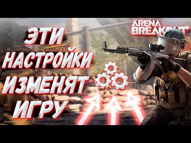 Лучшая Сенса За 5 Минут в Arena Breakout | Tarkov Mobile