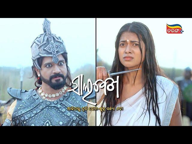 Salabega | New Serial | From Today Mon to Sat @6 PM |  | Tarang Plus