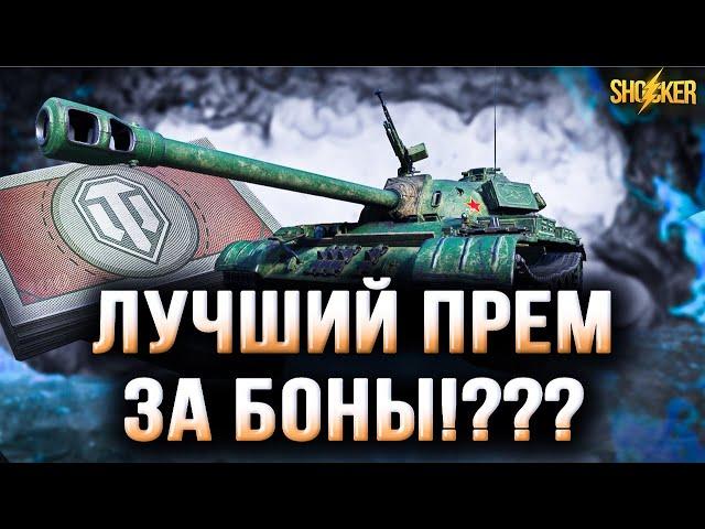 САМЫЙ МОЩНЫЙ ПРЕМИУМ ТАНК ЗА БОНЫ ДЛЯ СТАТИСТА Т-34-3