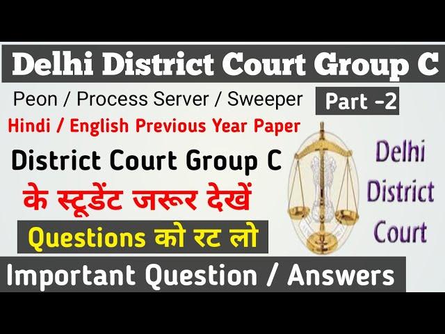 Delhi District Court Group C || Hindi / English Previous Year Question Paper With Answers