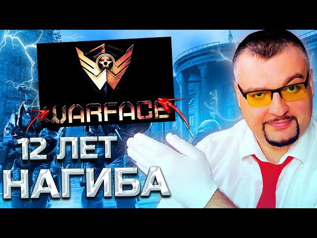 12 ЛЕТ Warface