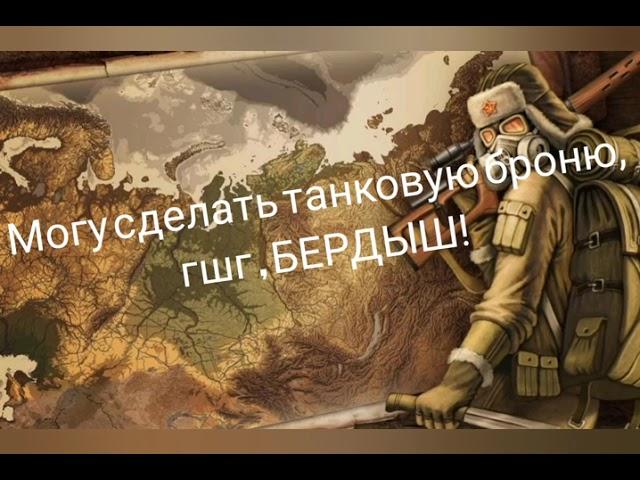 Как получить танковую броню, гшг, БЕРДЫШ, и много СК в Day r Survival?