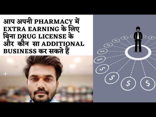 How many extra business you can do with your pharmacy store without drug license