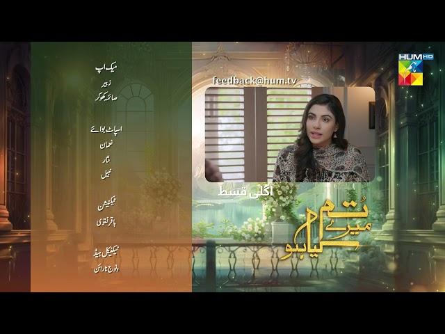 Tum Mere Kya Ho - Episode 77 - Teaser - 9th July 2024 [ Adnan Raza Mir & Ameema Saleem ] - HUM TV
