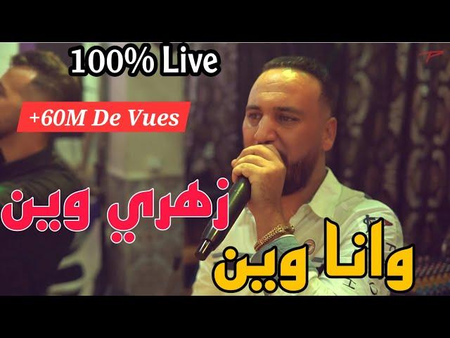 Zahri Win Wana Win | Bilel Tacchini Live ( زهري وين و انا وين ) Cover Amoune Talens