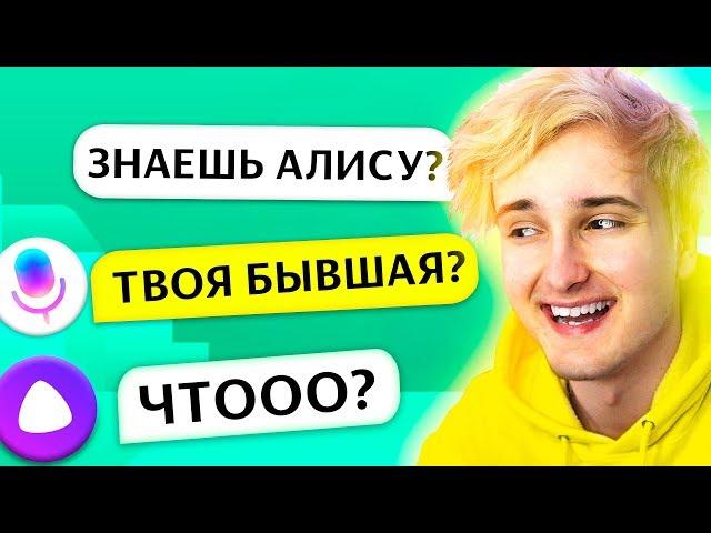  ТРОЛЛИНГ ЯНДЕКС АЛИСЫ МАРУСЕЙ