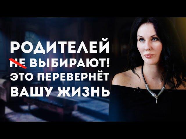 ПОЧЕМУ У ОДНИХ ВСЕ, А У ДРУГИХ НИЧЕГО / Как ДУШИ Детей ВЫБИРАЮТ Себе РОДИТЕЛЕЙ