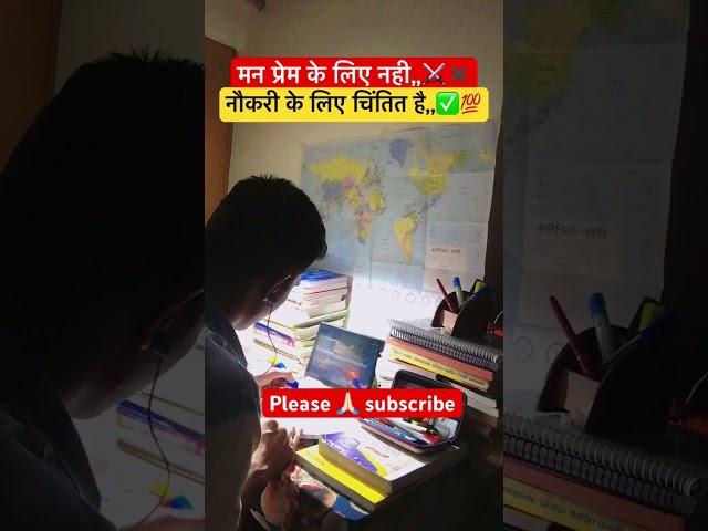 | प्रेम Ke Liya Nhii.|#motivation #study #upsc #upscmotivation #ahorts #explore #fyp #shortsfeed